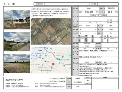 ［売地］宮古空港近くの大型事業用地