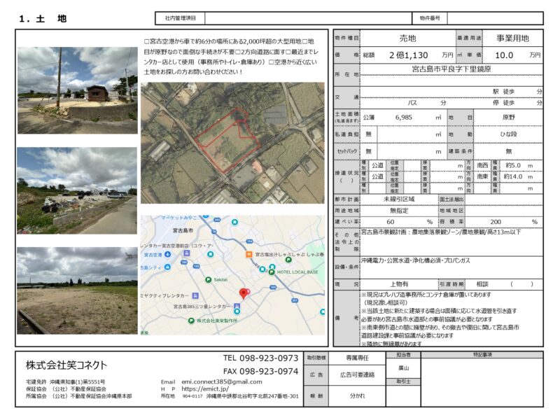 ［売地］宮古空港近くの大型事業用地
