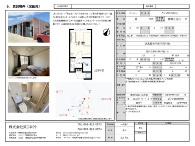 ［賃貸］砂山ビーチ徒歩圏にある家具家電付賃貸