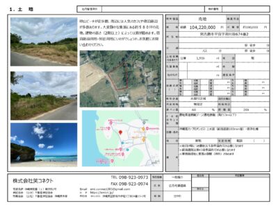 ［売地］砂山ビーチまで徒歩10分・580坪売地