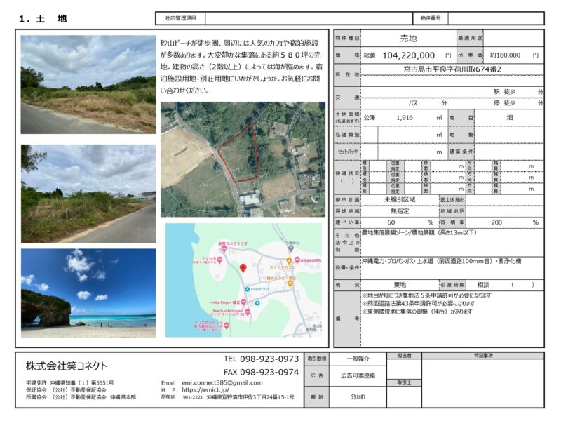 ［売地］砂山ビーチまで徒歩10分・580坪売地