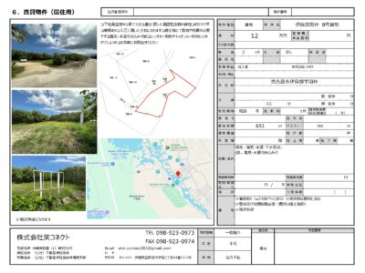 ［貸地］下地島空港から車で3分にある貸地